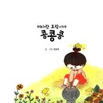알라딘: 커다란 호랑이가 콩콩콩 커다란 호랑이가 콩콩콩