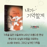 내가 기억할게 : 알라딘