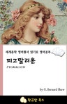 알라딘: [전자책] 피그말리온 [전자책] 피그말리온