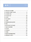 알라딘: 세원관리 및 세무조사 쟁점 : 내국세편 세원관리 및 세무조사 쟁점 : 내국세편