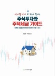알라딘: [중고] 주식투자와 주택세금 가이드 [중고] 주식투자와 주택세금 가이드