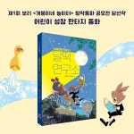 소원을 들어 드립니다, 달떡연구소 : 알라딘