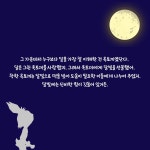 소원을 들어 드립니다, 달떡연구소 : 알라딘
