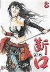 [중고] 단구 (1~9 완결) | 알라딘 [중고] 단구 (1~9 완결)