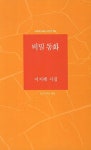 알라딘: 비밀 동화 비밀 동화