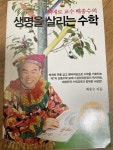 [중고] 삐에로 교수 배종수의 생명을 살리는 수학 | 알라딘 [중고] 삐에로 교수 배종수의 생명을 살리는 수학