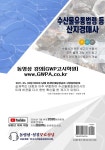 알라딘: 2021 수산물유통법령 등.산지경매사 2021 수산물유통법령 등.산지경매사