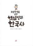 [중고] 초등학생을 위한 핵심정리 한국사 | 바오.마리 | 알라딘 [중고] 초등학생을 위한 핵심정리 한국사 | 바오.마리