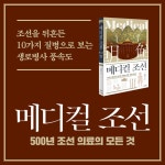 [중고] 메디컬 조선 : 알라딘