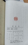 알라딘: [중고] 찬송가(무선) 초판 - 대한예수교장로회(고신)총회 찬송가위원회 [중고] 찬송가(무선) 초판 - 대한예수교장로회(고신)총회 찬송가위원회