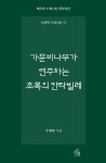 알라딘: 가문비나무가 연주하는 초록의 칸타빌레 가문비나무가 연주하는 초록의 칸타빌레