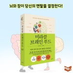 [전자책] 미라클 브레인 푸드 | 우마 나이두 | 알라딘 미라클 브레인 푸드 | 우마 나이두