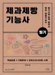 제과제빵기능사 필기 | 고석환 | 알라딘 제과제빵기능사 필기 | 고석환