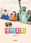 알라딘: [전자책] 실용영어회화 [전자책] 실용영어회화