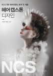 [전자책] 헤어 캡스톤 디자인 : 알라딘