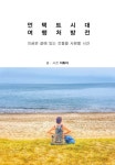 알라딘: [전자책] 언택트시대 여행처방전 [전자책] 언택트시대 여행처방전