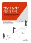 [전자책] 변상과 징계의 이론과 사례 | 강인옥 | 알라딘 변상과 징계의 이론과 사례 | 강인옥