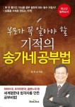 [전자책] 부모가 꼭 알아야할 기적의 송가네공부법 : 알라딘