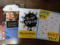 [알라딘]재미있는 발명이야기(어린이) 3종 (우연한 발견을 위대한 발명으로/이웃나라 발명과학/세상을 바꾼 발명) (전 3권)