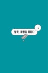 약의 과학 | 크리스티네 기터 | 알라딘 약의 과학 | 크리스티네 기터