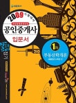 알라딘: [중고] 공인중개사 입문서 感잡기 부동산학개론 1차 [중고] 공인중개사 입문서 感잡기 부동산학개론 1차