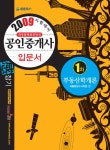 알라딘: [중고] 공인중개사 입문서 感잡기 부동산학개론 1차 [중고] 공인중개사 입문서 感잡기 부동산학개론 1차