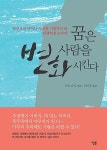 알라딘: [중고] 꿈은 사람을 변화시킨다 [중고] 꿈은 사람을 변화시킨다