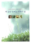 알라딘: [중고] 내 삶을 빛내는 지혜의 샘 [중고] 내 삶을 빛내는 지혜의 샘
