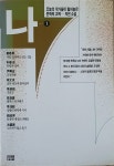 알라딘: [중고] 나 - 1 [중고] 나 - 1