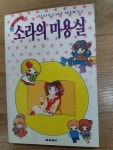 [중고] 소라의 미용실:헤어스타일미용 | 알라딘 [중고] 소라의 미용실:헤어스타일미용