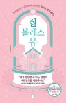 알라딘: 집 블레스 유 집 블레스 유