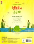 영재 플랩북 : 생태가 궁금해! | 논리력 쑥쑥! 영재 플랩북 | 케이티... 영재 플랩북 : 생태가 궁금해! | 논리력 쑥쑥! 영재 플랩북  | 케이티 데이니스