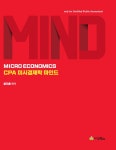 알라딘: [중고] CPA 미시경제학 마인드 [중고] CPA 미시경제학 마인드
