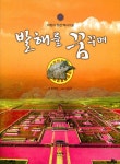 [전자책] 발해를 꿈꾸며 | 한예찬 | 알라딘 발해를 꿈꾸며 | 한예찬