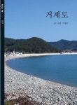 [전자책] 거제도 : 알라딘