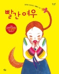 알라딘: [전자책] 빨간 여우 [전자책] 빨간 여우