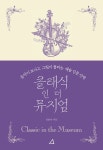 알라딘: 클래식 인 더 뮤지엄 클래식 인 더 뮤지엄