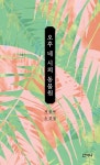알라딘: [중고] 오후 네 시의 동물원 [중고] 오후 네 시의 동물원