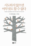[중고] 시도하지 않으면 아무것도 할 수 없다 | 지그 지글러 | 알라딘 [중고] 시도하지 않으면 아무것도 할 수 없다 | 지그 지글러