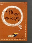 알라딘: 2013 이종훈 법원직 민사소송법 2013 이종훈 법원직 민사소송법