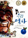 알라딘: [중고] 발로 배우는 우리 역사 4 [중고] 발로 배우는 우리 역사 4