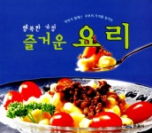 행복한 가정 즐거운 요리 | 은광사 편집부 엮음 | 알라딘 행복한 가정 즐거운 요리 | 은광사 편집부 엮음