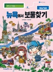[중고] 뉴욕에서 보물찾기 : 알라딘
