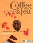 커피앤티 Coffee & Tea 2021.6 | 커피앤티 편집부 | 알라딘 커피앤티 Coffee & Tea 2021.6 | 커피앤티 편집부