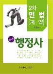 알라딘: 2013 공인행정사 2차 민법[계약] 2013 공인행정사 2차 민법[계약]