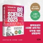 바이오 사이언스 | 요시모리 다모쓰 | 알라딘 바이오 사이언스 | 요시모리 다모쓰