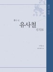 [중고] 국역의례 : 제례편 | 이상아.박상금.최진 | 알라딘 [중고] 국역의례 : 제례편 | 이상아.박상금.최진