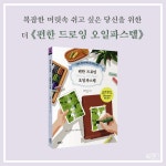 [중고] 편한 드로잉 오일파스텔 | 하혜정(편한드로잉) | 알라딘 [중고] 편한 드로잉 오일파스텔 | 하혜정(편한드로잉)