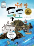[전자책] 우리 땅 독도 : 알라딘