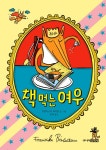 알라딘: [중고] 책 먹는 여우 (20주년 에디션) [중고] 책 먹는 여우 (20주년 에디션)